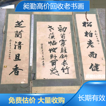 蘇州老字畫老照片回收電話蘇州收購舊扇面門店長期有效