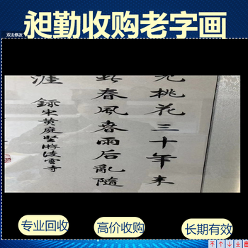 苏州老字画老照片回收电话苏州收购旧扇面门店长期有效