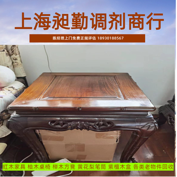 蘇州老柚木家具回收長(zhǎng)期收購(gòu)老櫸木床紅木牌匾門店長(zhǎng)期有效