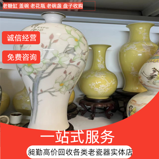 上海上门回收老瓷器门店地址闵行区老瓷器茶壶收购免费估价