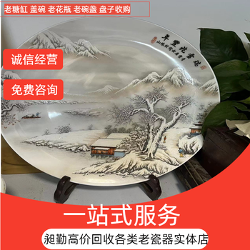 上海老瓷器回收電話虹口區(qū)收購(gòu)糖缸蓋碗門店長(zhǎng)期有效