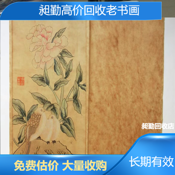 浦東老書法字畫回收老扇子收購各種老物件回收