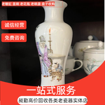 上海老瓷器回收浦东老青花瓷盘子旧紫砂茶壶收购