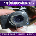 上海老照相机回收松江旧无线电摄影机收购免费估价