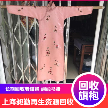 南京老繡花旗袍回收一站式收購舊長衫馬褂門店行情