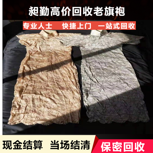 無錫老繡花旗袍回收昶勤收購老真絲布料馬褂行情