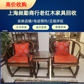 閔行舊黃花梨家具收購金山區老紅木八仙桌民國燈具收購