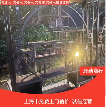 上海老柚木家具收购虹口老式旧家具旧缝纫机收购