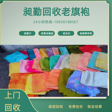 杨浦老式旗袍回收免费评估收购民国绣品旧盘口旗袍门店