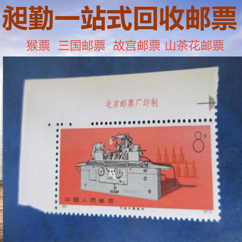 長(zhǎng)寧上門(mén)回收老郵票本店商家收購(gòu)舊年歷片信封