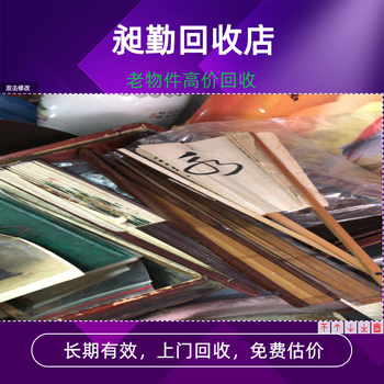 上海老證書上門回收本店商家收購舊照片結(jié)婚證門店