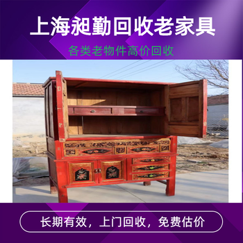 南京老柚木家具回收昶勤古玩店收購民國紅木八仙桌