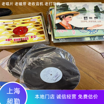上海老唱片回收上门收购旧CD民国无线电本店商家