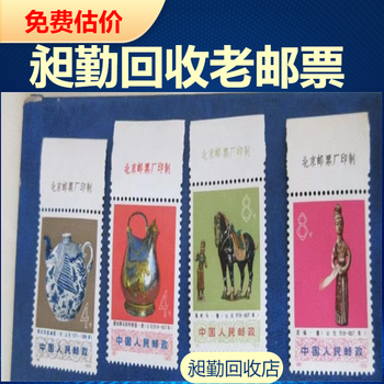 普陀老郵票回收電話預約上門收購老猴票舊明信片