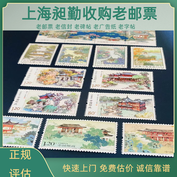 普陀老郵票回收電話預約上門收購老猴票舊明信片