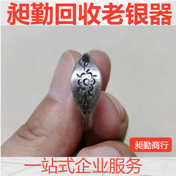 普陀收購老銀首飾多年經營收購老銅臉盆快速上門
