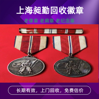 松江收購老肩章電話預約長期收購舊像章民國銅章