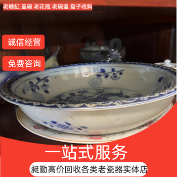 嘉定區(qū)老瓷器茶壺收購(gòu)黃浦區(qū)收購(gòu)舊糖缸青花瓷香爐