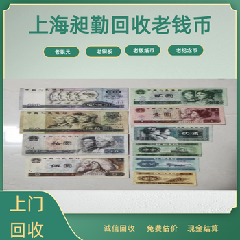 上海老錢幣回收昶勤收購民國銀錠子當場結(jié)算