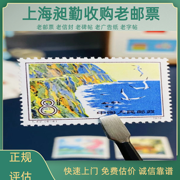 徐匯區(qū)老猴票收購支持上門收購舊年歷片老廣告紙