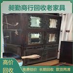 南京各种家用家具收购民国物件旧红木牌匾收购电话预约