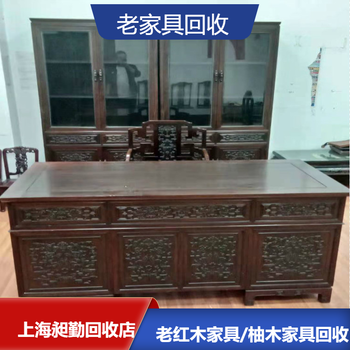 閔行區(qū)楠木家具收購電話預約各種舊家具樟木箱大量回收