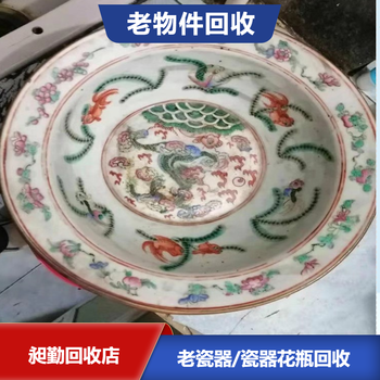 南京老式瓷器回收雨花台收购旧三件套盖碗民国笔洗电话