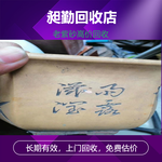 上海老紫砂回收门店昶勤调剂店收购民国紫砂茶具旧唱片