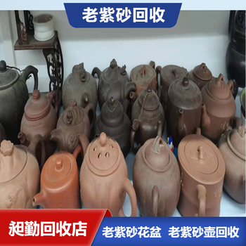 上海老紫砂回收門店昶勤調劑店收購民國紫砂茶具舊唱片