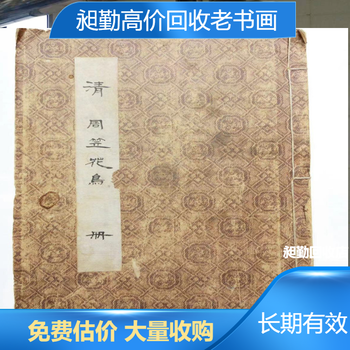 奉賢古書籍字畫收購民國古籍善本舊小人書收購當(dāng)場結(jié)算
