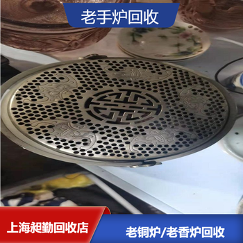 寶山回收老銀器昶勤古玩店收購民國銅手爐當場支付