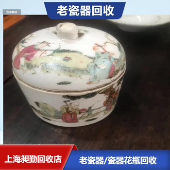 上海老瓷器回收黃浦長(zhǎng)期收購(gòu)舊碗盞民國(guó)花瓶電話