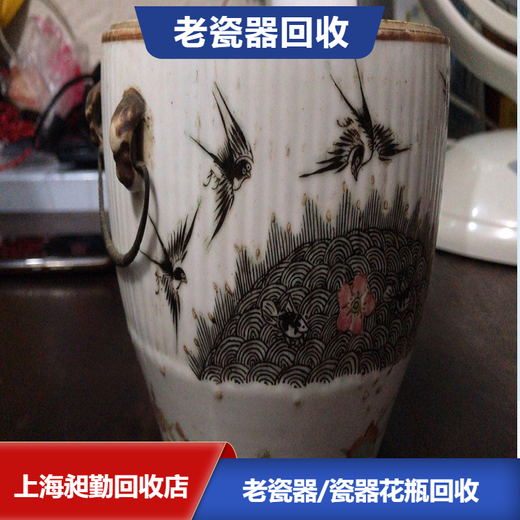 上海老瓷器收购徐汇一站式回收旧碗盏花瓶门店电话