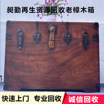 青浦老塊板樟木箱收購青浦上門收購舊皮箱老紅木算盤