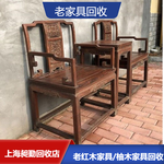 松江收购居民老家具一站式收购旧红木桌凳民国宣纸