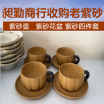 上海老紫砂回收免费上门提货昶勤收购旧紫砂茶壶电话