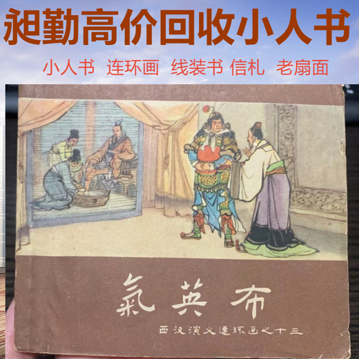 無錫回收古醫(yī)書籍各種小人書上門收購老古籍善本