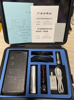 多功能振動分析儀LC180A