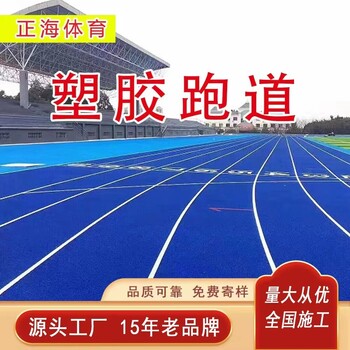 塑膠跑道使用年限