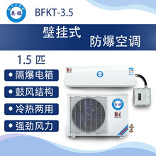英鹏防爆空调