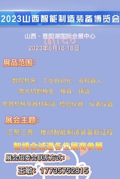 2023中國(guó)（山西）智能制造裝備博覽會(huì)