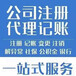 廣州花都會計服務(wù)，代理記賬，匯算清繳等服務(wù)