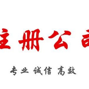 廣州花都融資公司注冊注冊皮具公司工廠注冊代理記賬