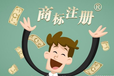 代理辦營業(yè)執(zhí)照、花都商標(biāo)注冊、商標(biāo)轉(zhuǎn)讓