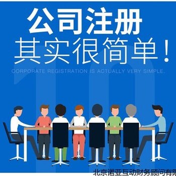 廣州公司注冊商標注冊一般納稅公司注冊提供外資公司注冊