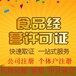 花都區(qū)辦理營業(yè)執(zhí)照、餐飲許可證申請創(chuàng)業(yè)補(bǔ)貼