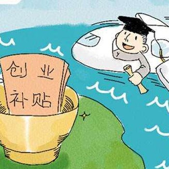 廣州各類創業補貼申請、提供外資公司注冊、集團公司注冊等服務