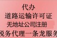無地址注冊物流公司，無需車輛可辦理道路運輸經營許可證