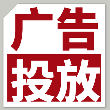 互聯網廣告怎么投放？