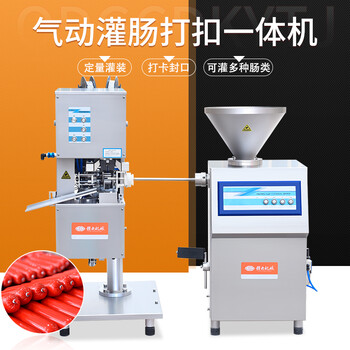 贛云新款氣動(dòng)灌火腿腸打卡一體機(jī)